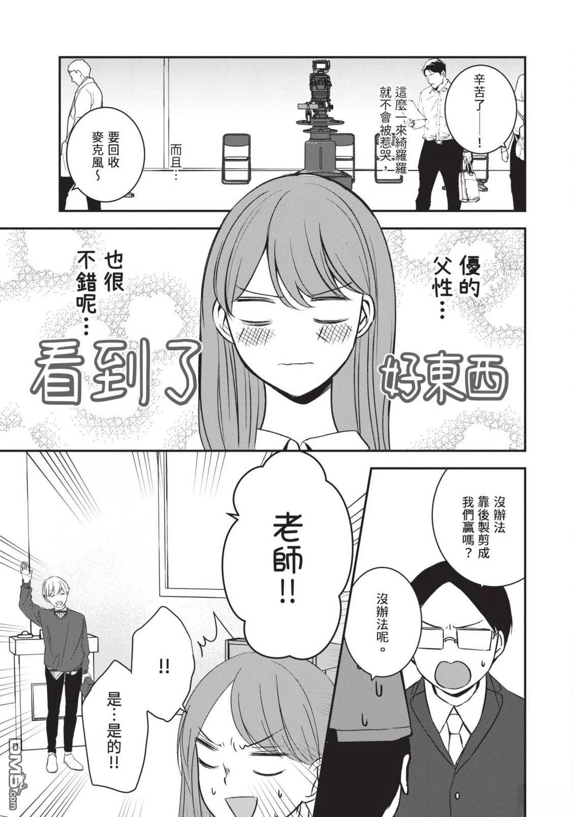 收起我推的偶像 第1卷 第135页