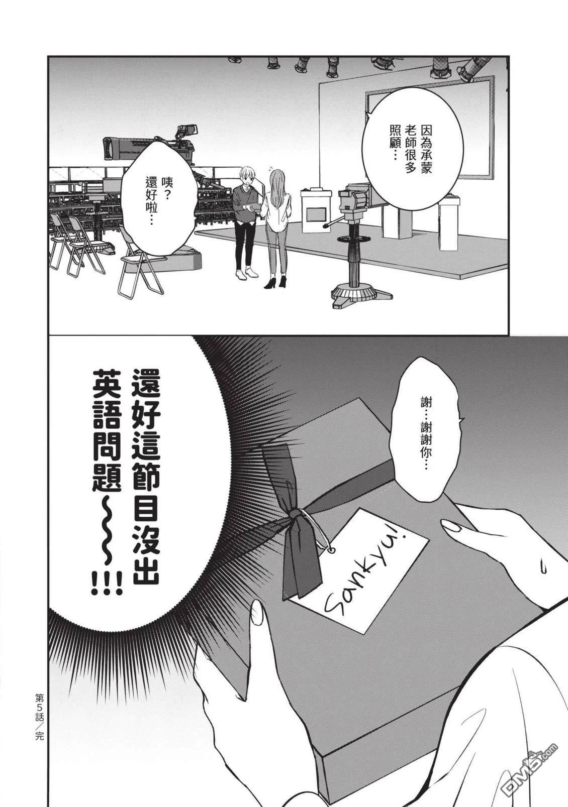 收起我推的偶像 第1卷 第136页