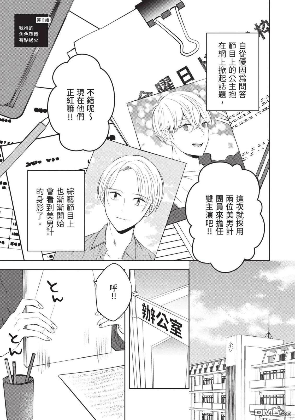 收起我推的偶像 第1卷 第137页