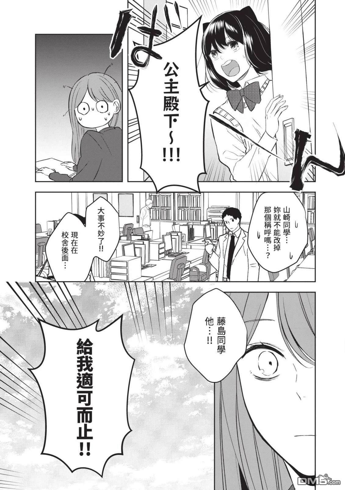 收起我推的偶像 第1卷 第139页