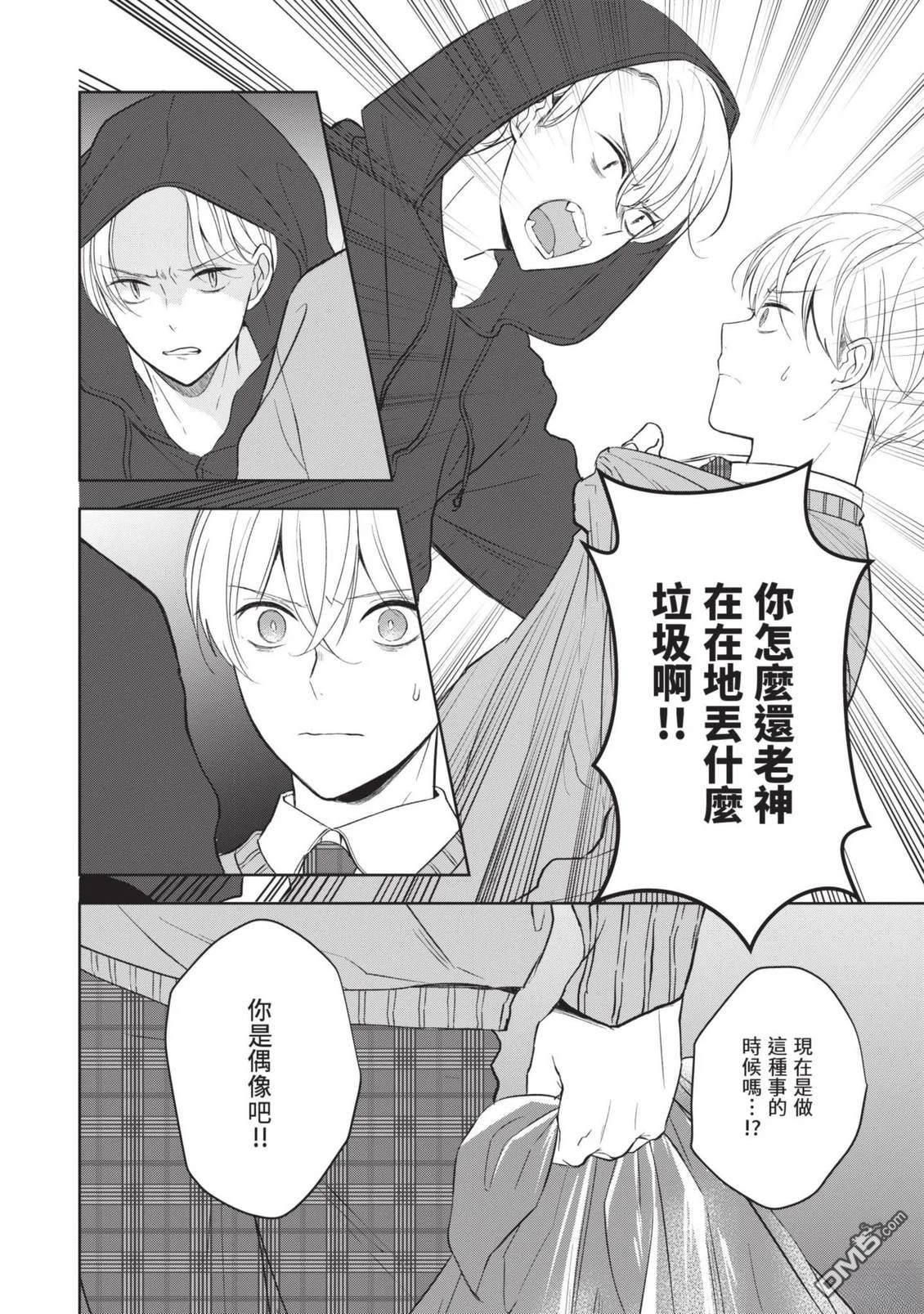 收起我推的偶像 第1卷 第140页
