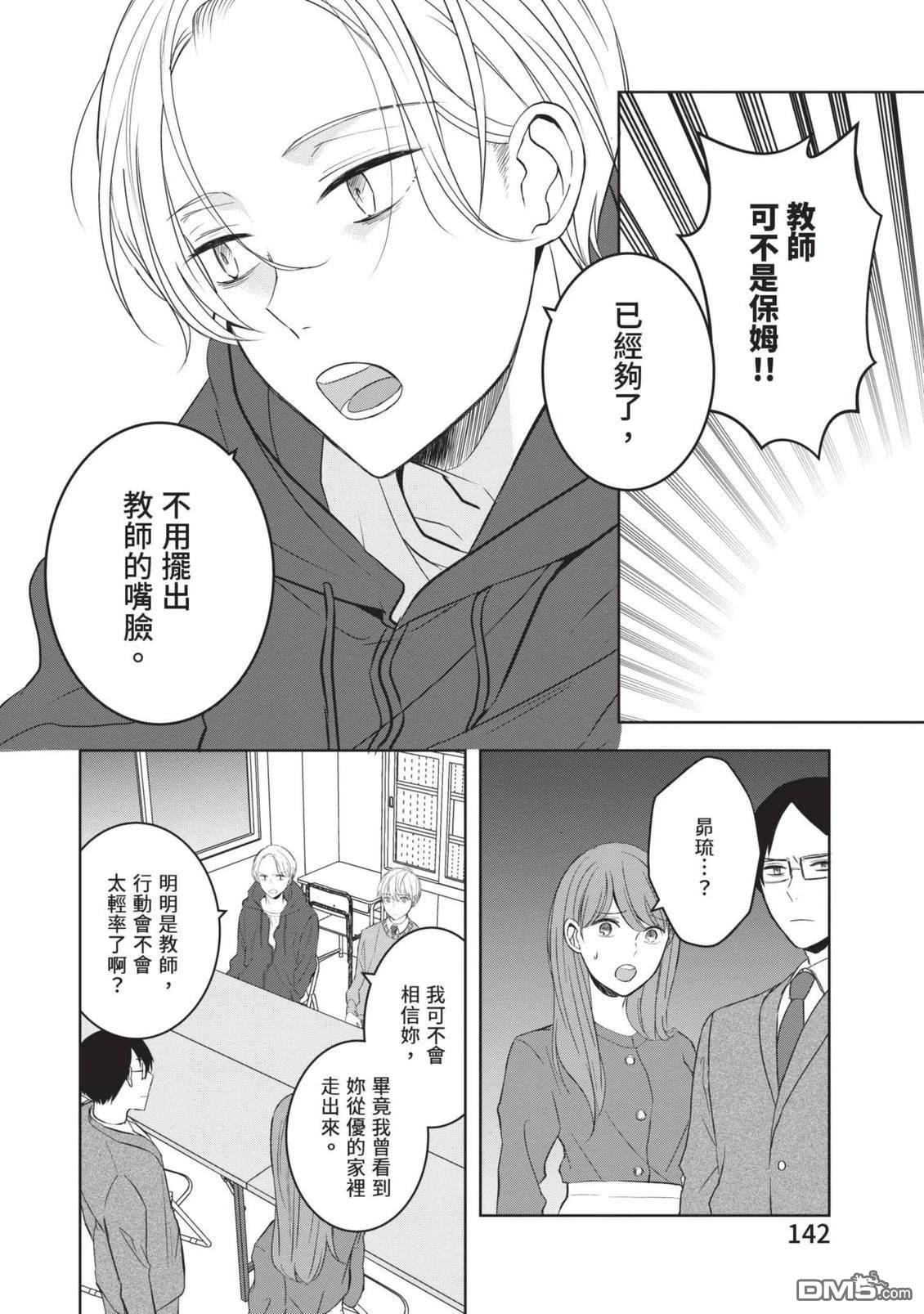 收起我推的偶像 第1卷 第144页