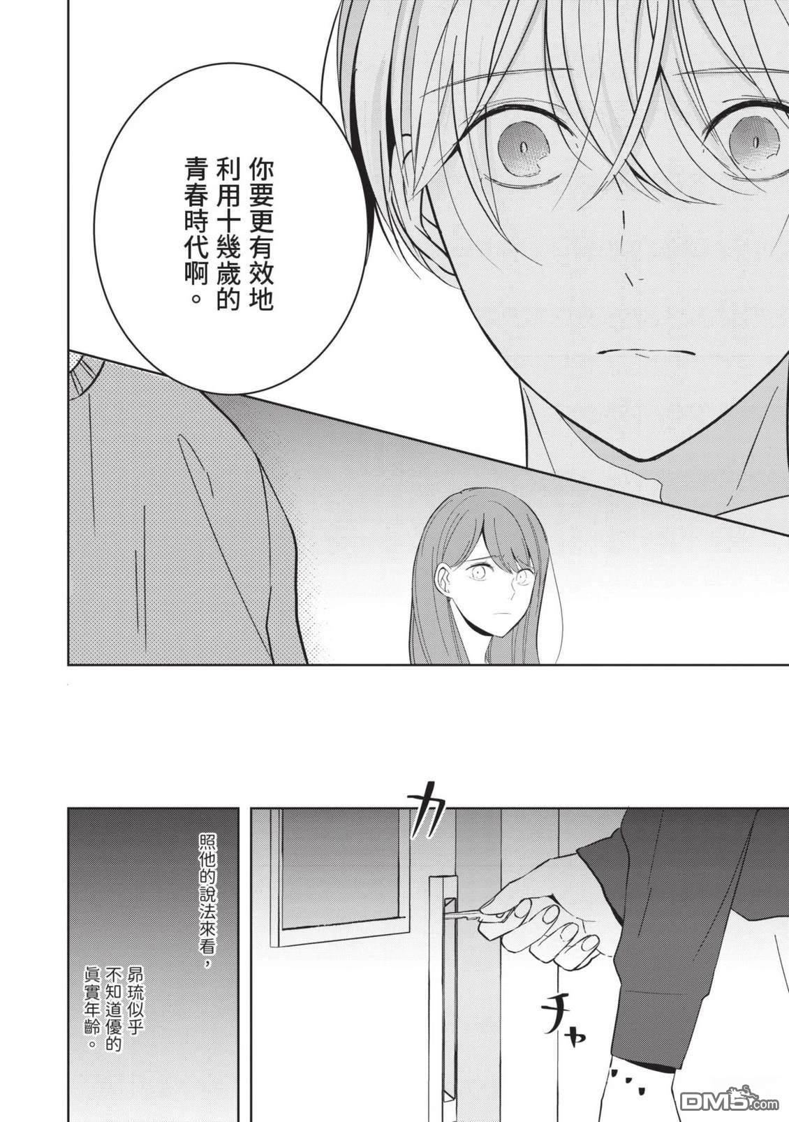 收起我推的偶像 第1卷 第146页