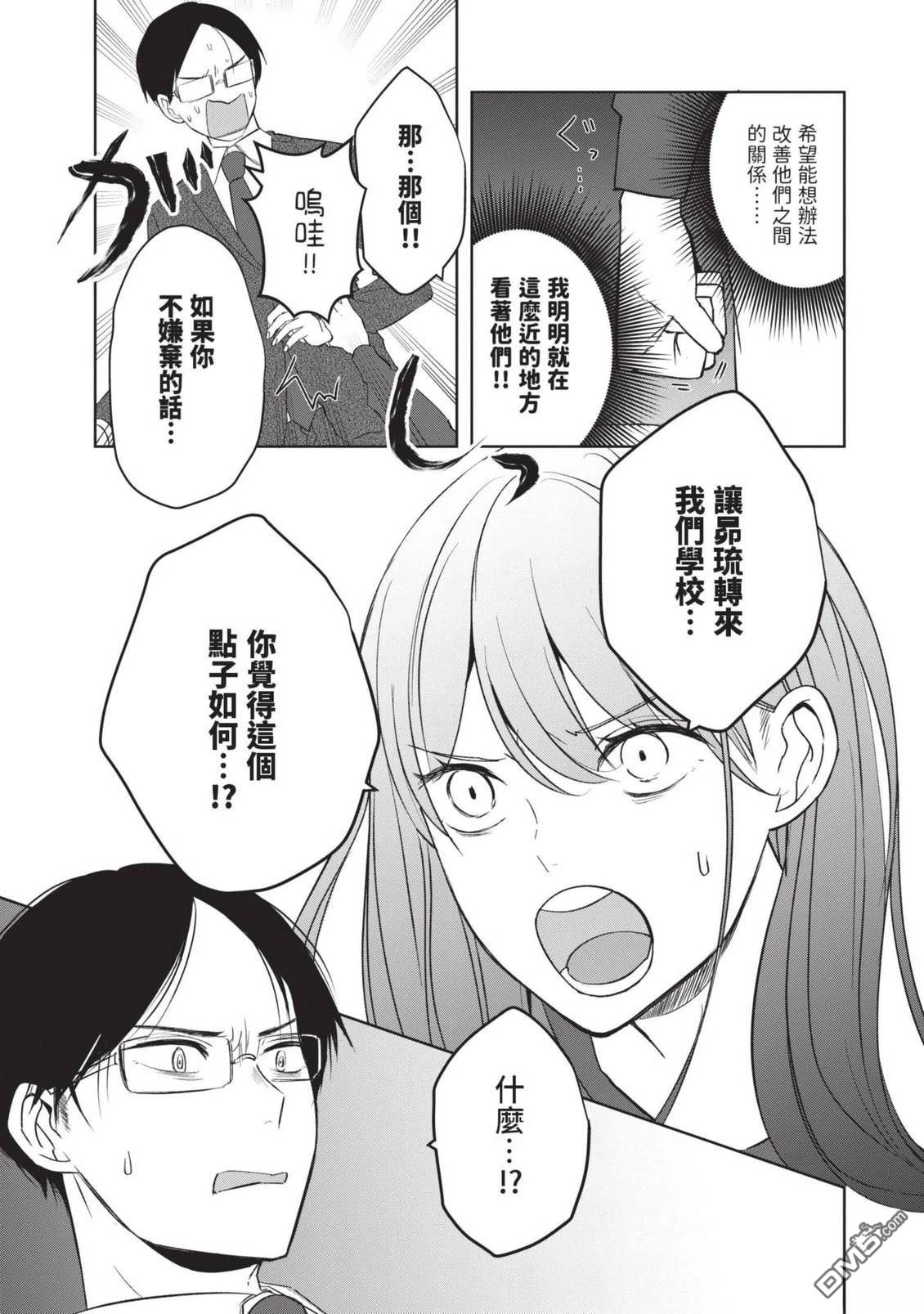 收起我推的偶像 第1卷 第151页