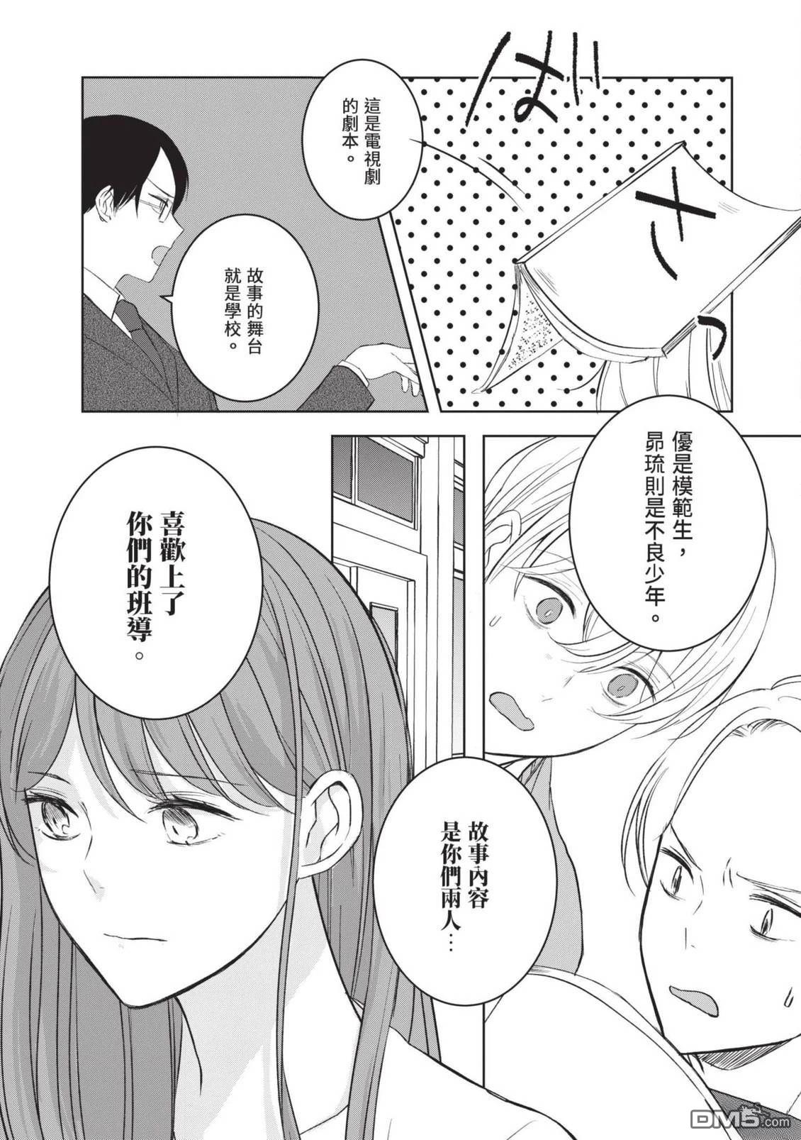 收起我推的偶像 第1卷 第153页