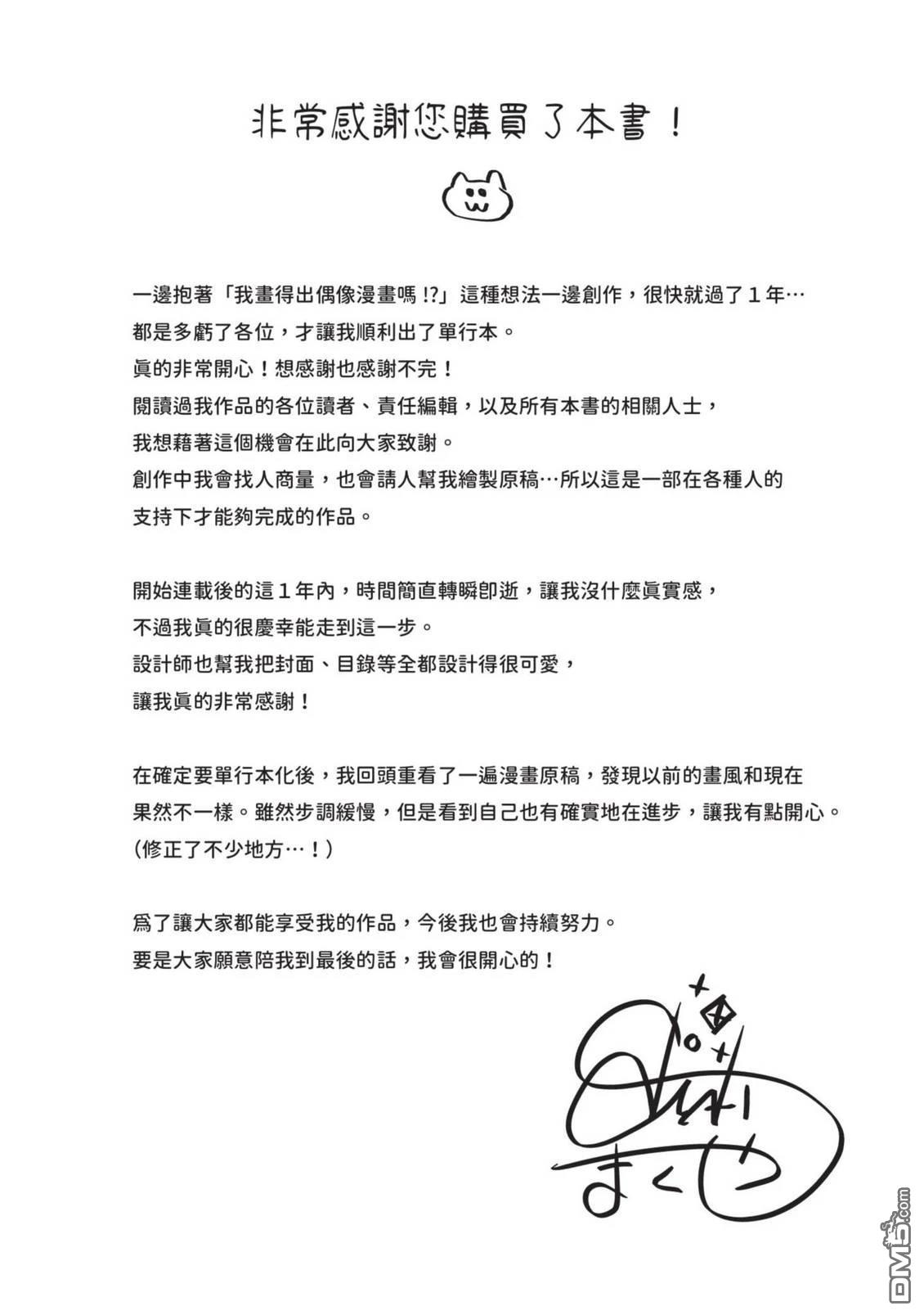 收起我推的偶像 第1卷 第164页
