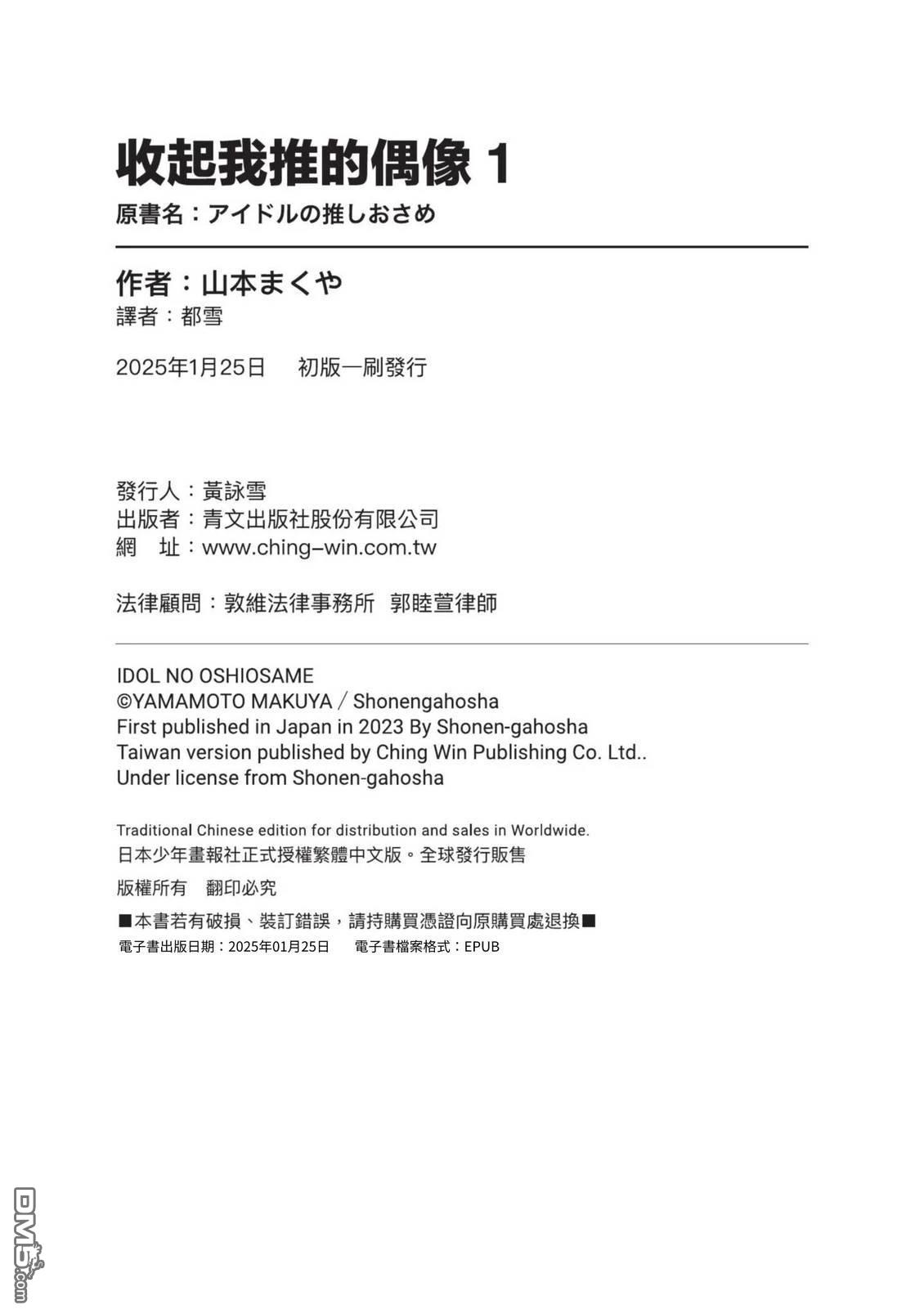 收起我推的偶像 第1卷 第168页