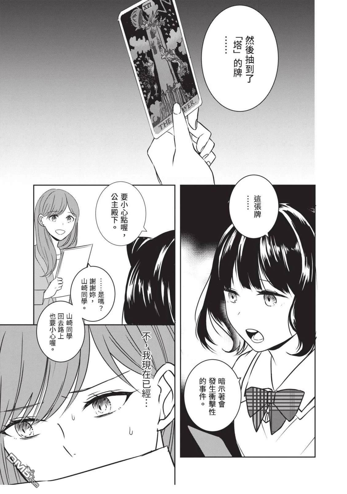 收起我推的偶像 第1卷 第23页