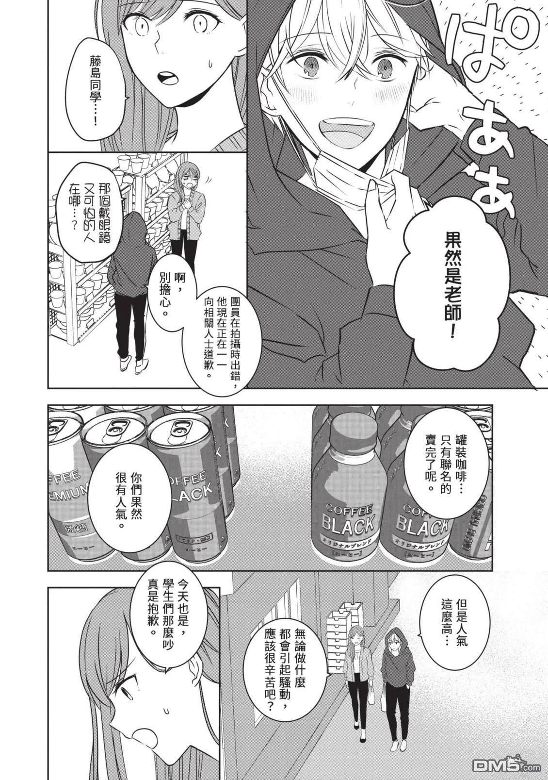 收起我推的偶像 第1卷 第26页