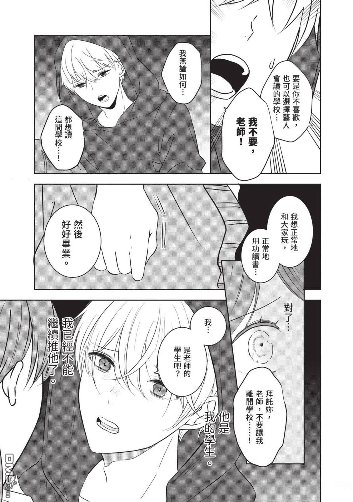 收起我推的偶像 第1卷 第27页