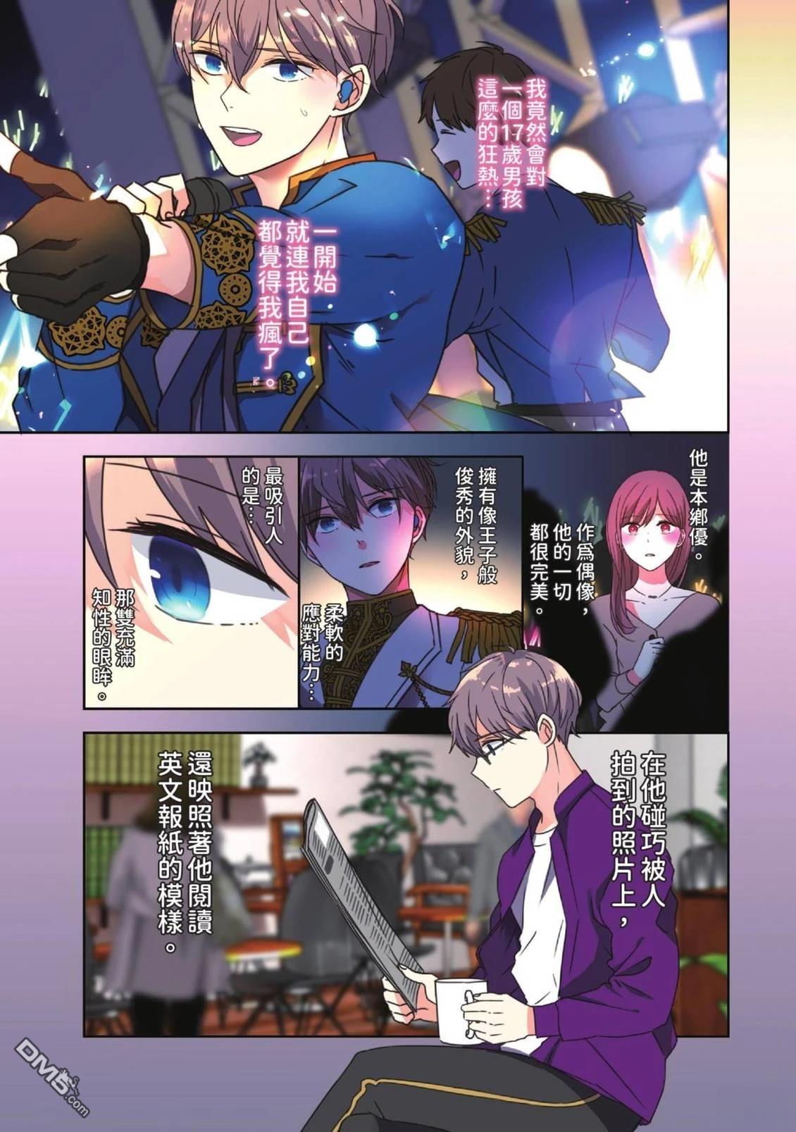 收起我推的偶像 第1卷 第3页