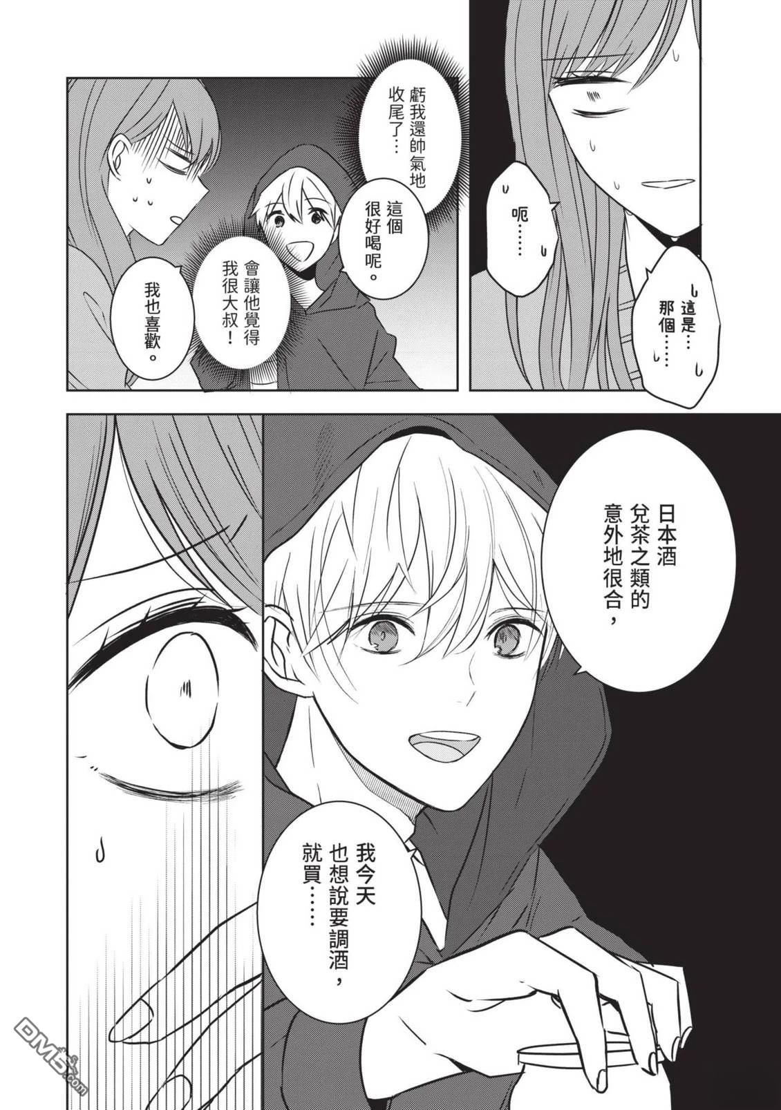收起我推的偶像 第1卷 第30页
