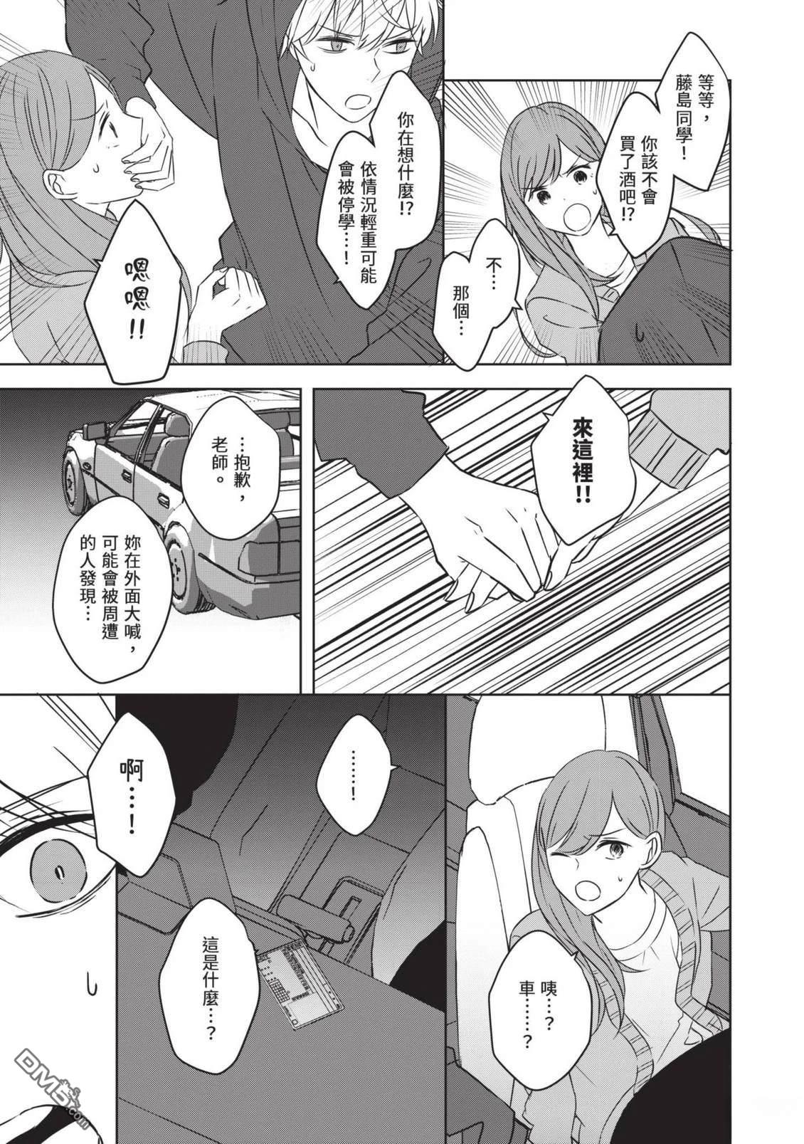 收起我推的偶像 第1卷 第31页