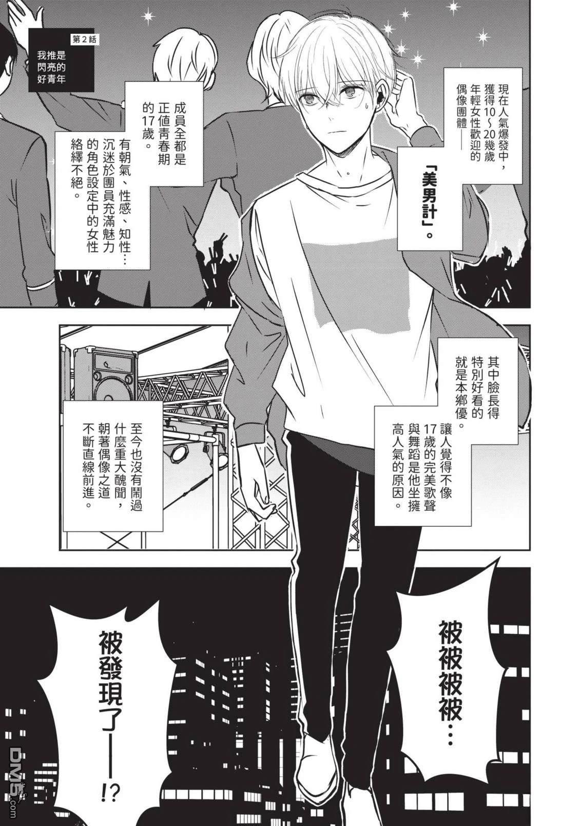 收起我推的偶像 第1卷 第33页