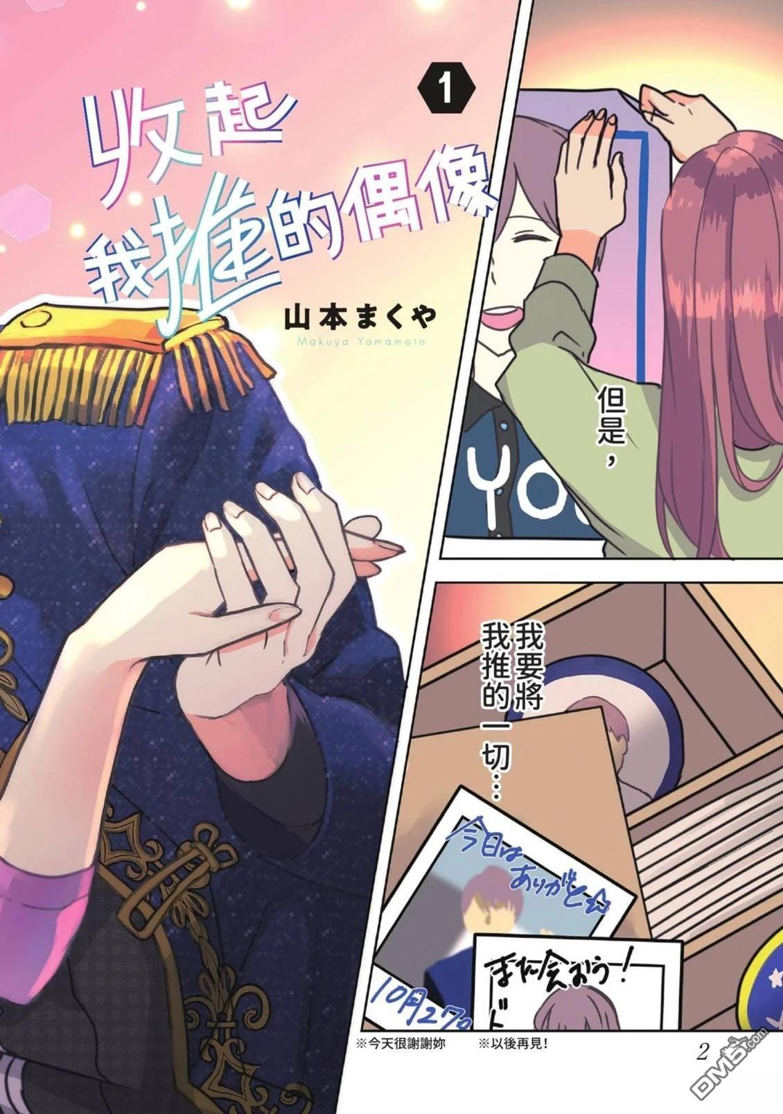 收起我推的偶像 第1卷 第4页