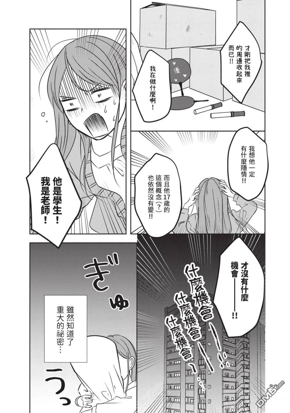 收起我推的偶像 第1卷 第41页