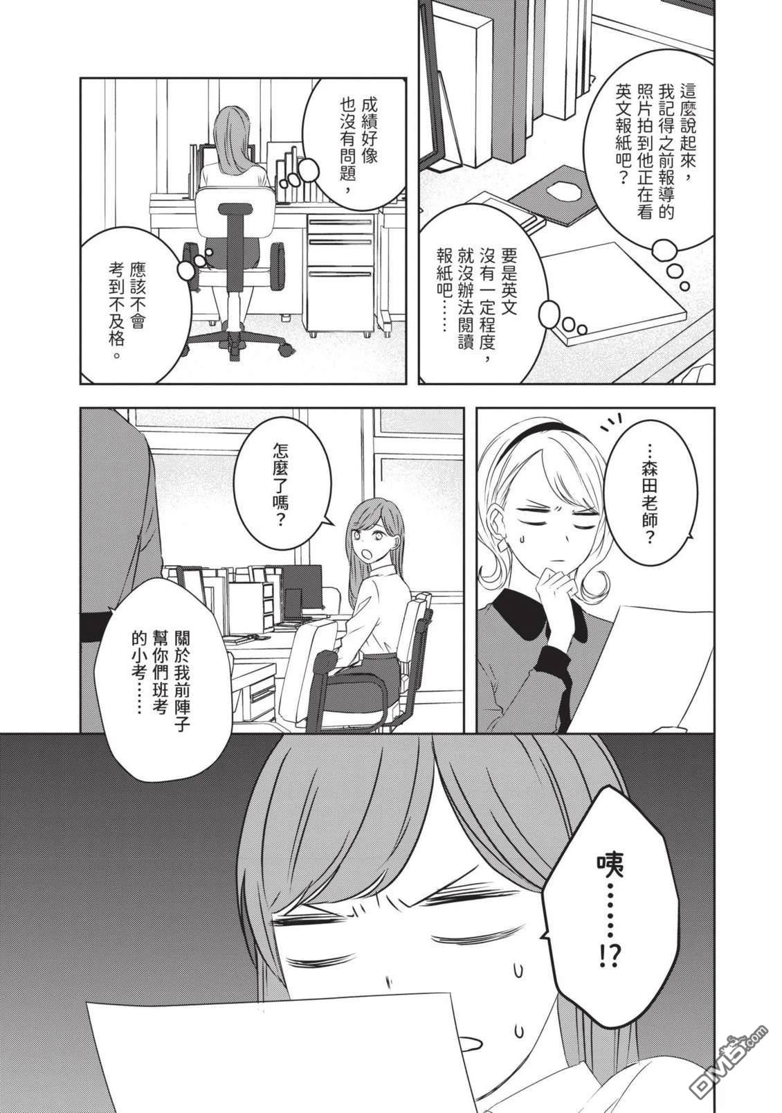 收起我推的偶像 第1卷 第43页