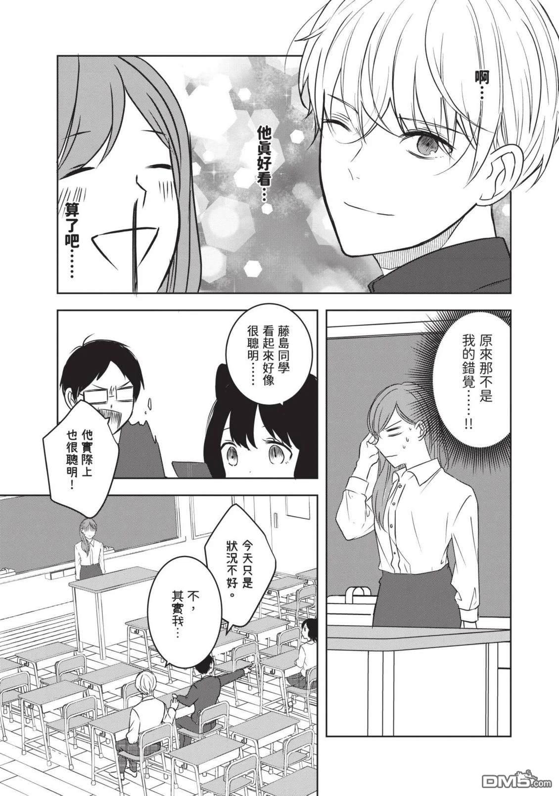 收起我推的偶像 第1卷 第49页