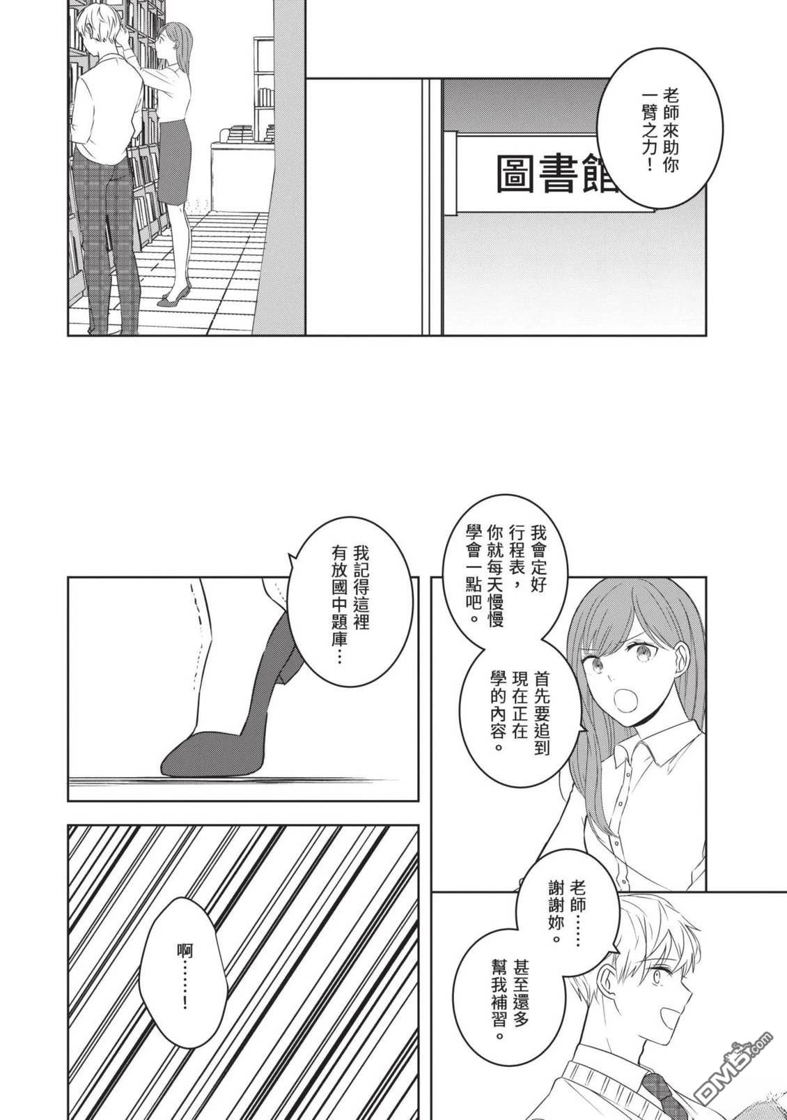 收起我推的偶像 第1卷 第52页
