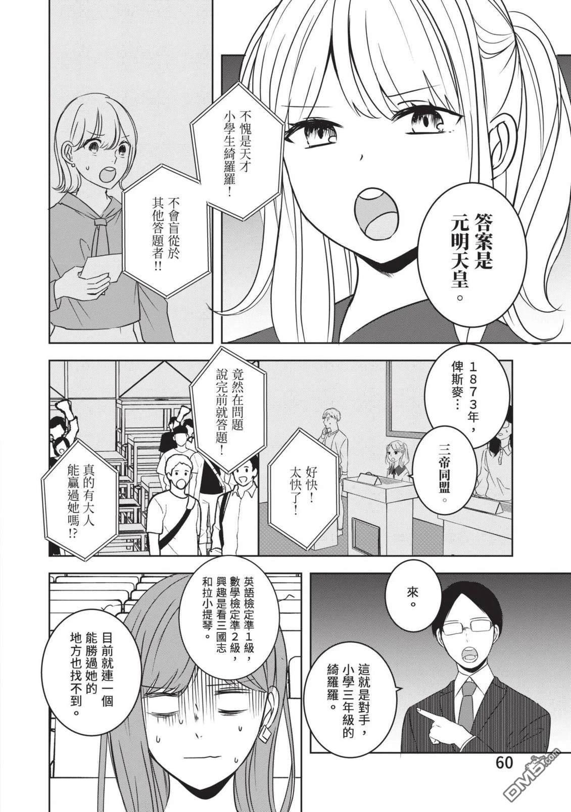 收起我推的偶像 第1卷 第62页