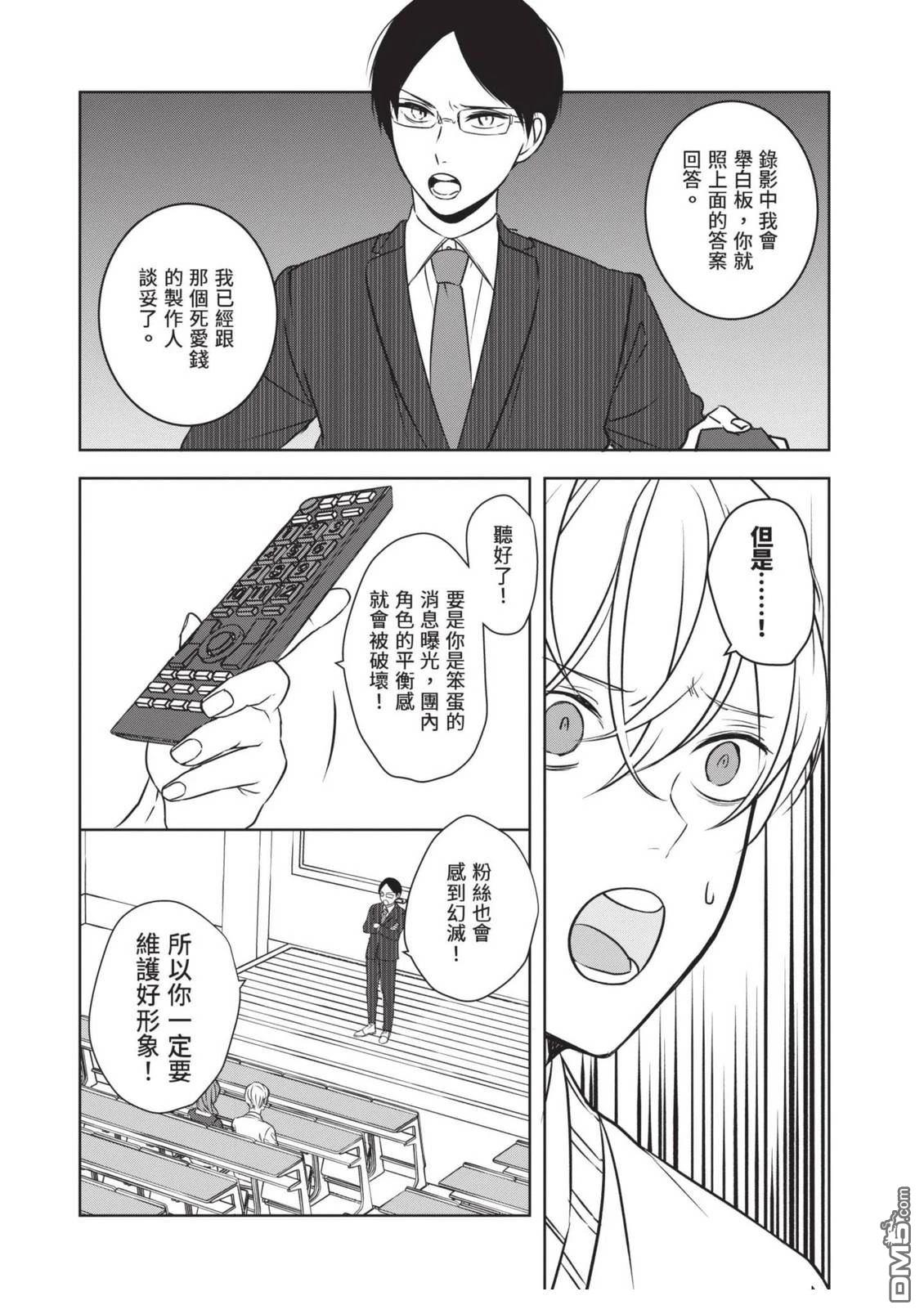 收起我推的偶像 第1卷 第64页