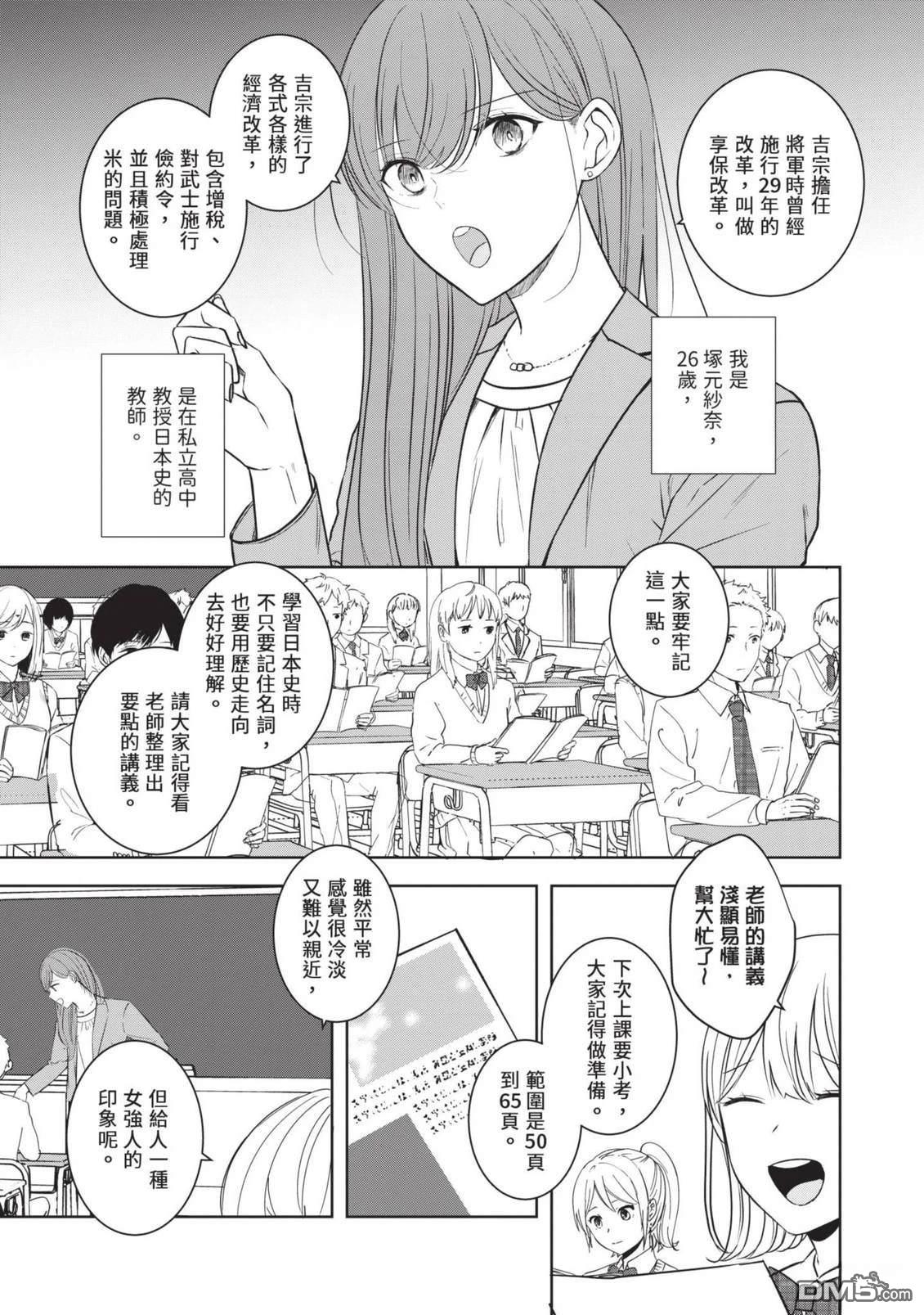 收起我推的偶像 第1卷 第7页