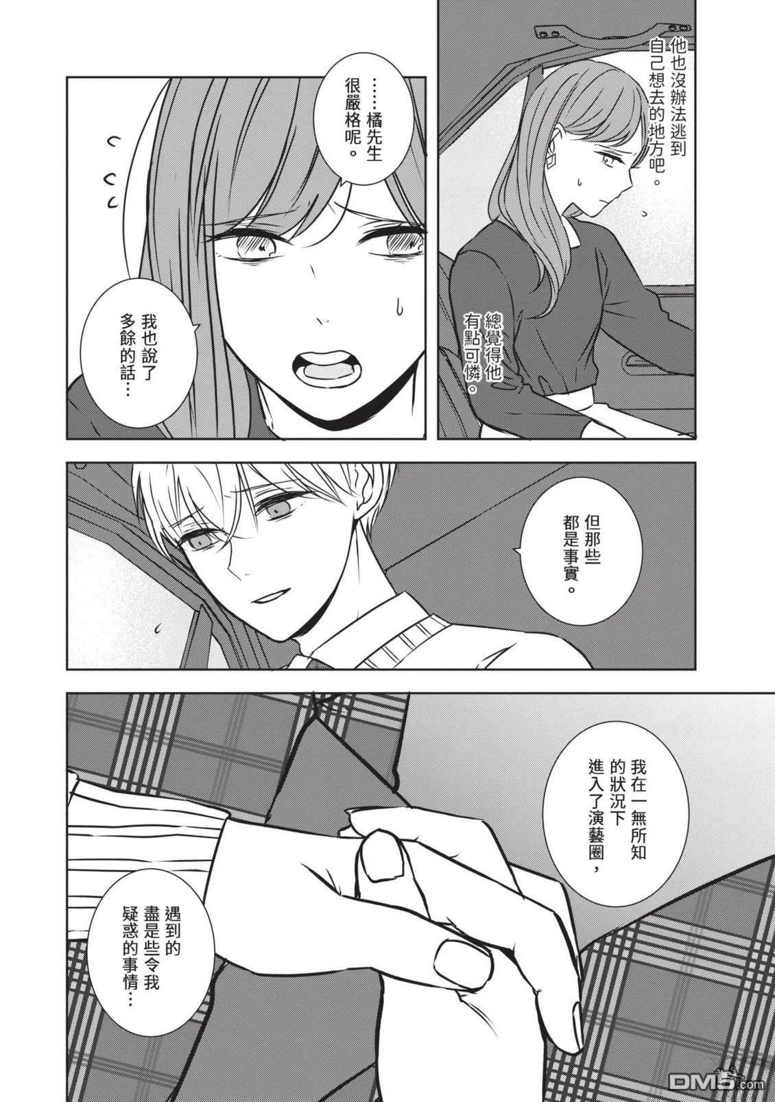 收起我推的偶像 第1卷 第72页