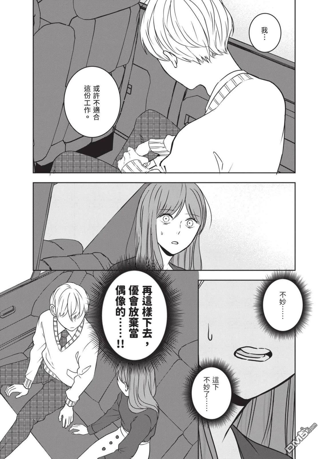 收起我推的偶像 第1卷 第73页