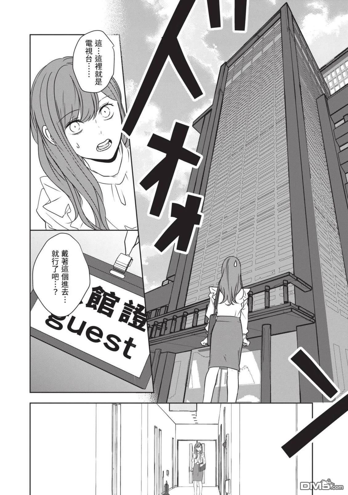收起我推的偶像 第1卷 第76页
