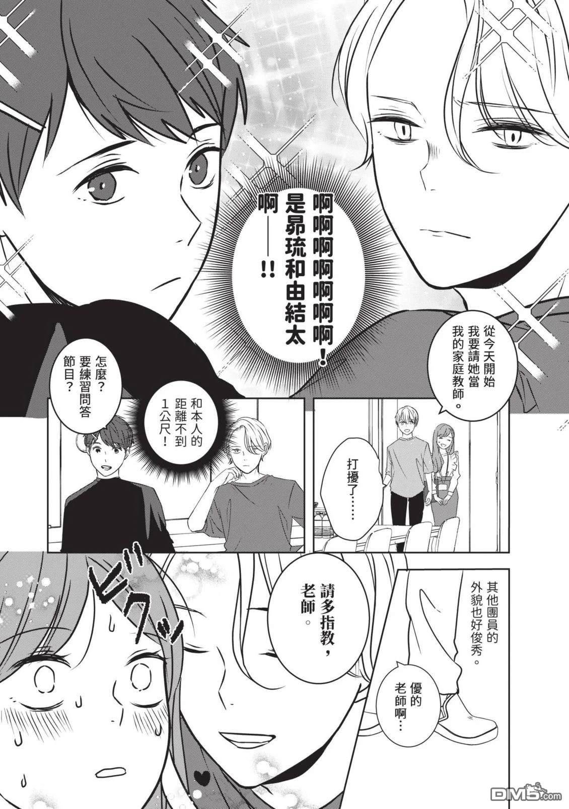 收起我推的偶像 第1卷 第78页