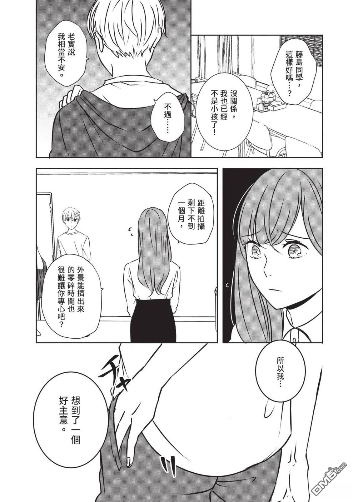 收起我推的偶像 第1卷 第83页
