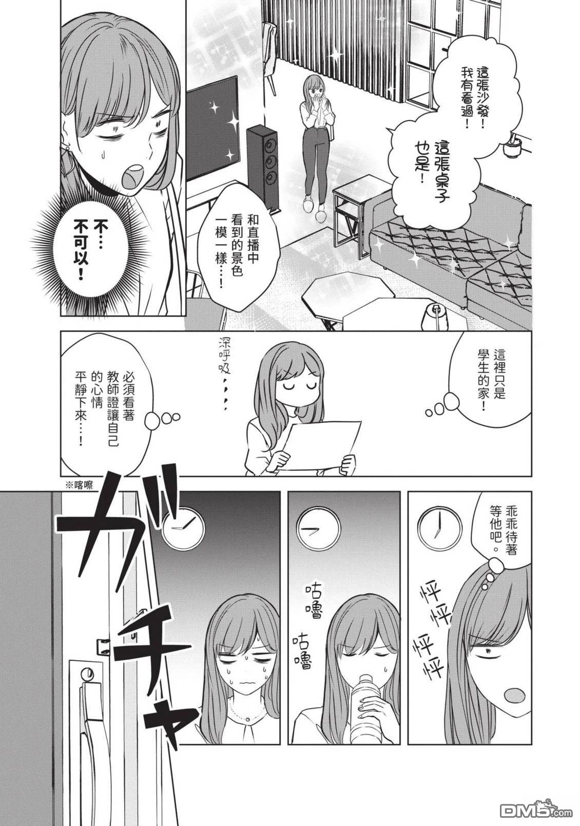 收起我推的偶像 第1卷 第89页
