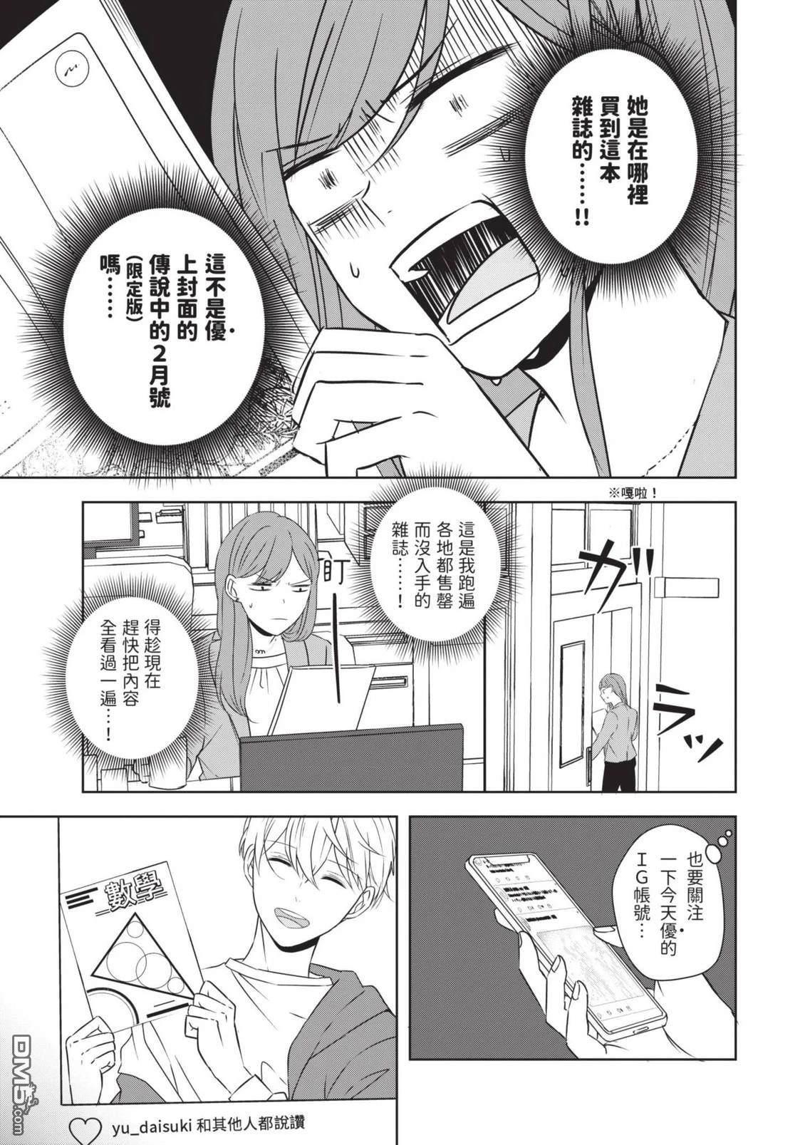 收起我推的偶像 第1卷 第9页