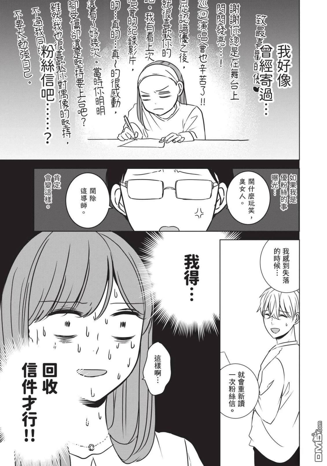 收起我推的偶像 第1卷 第99页