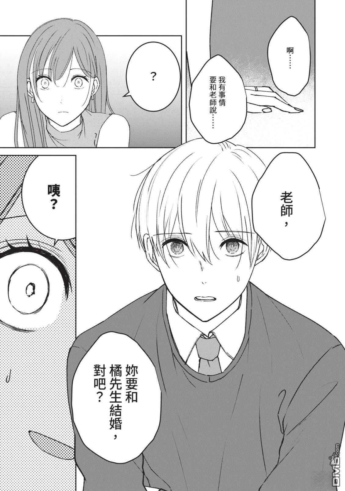 收起我推的偶像 第2卷 第107页