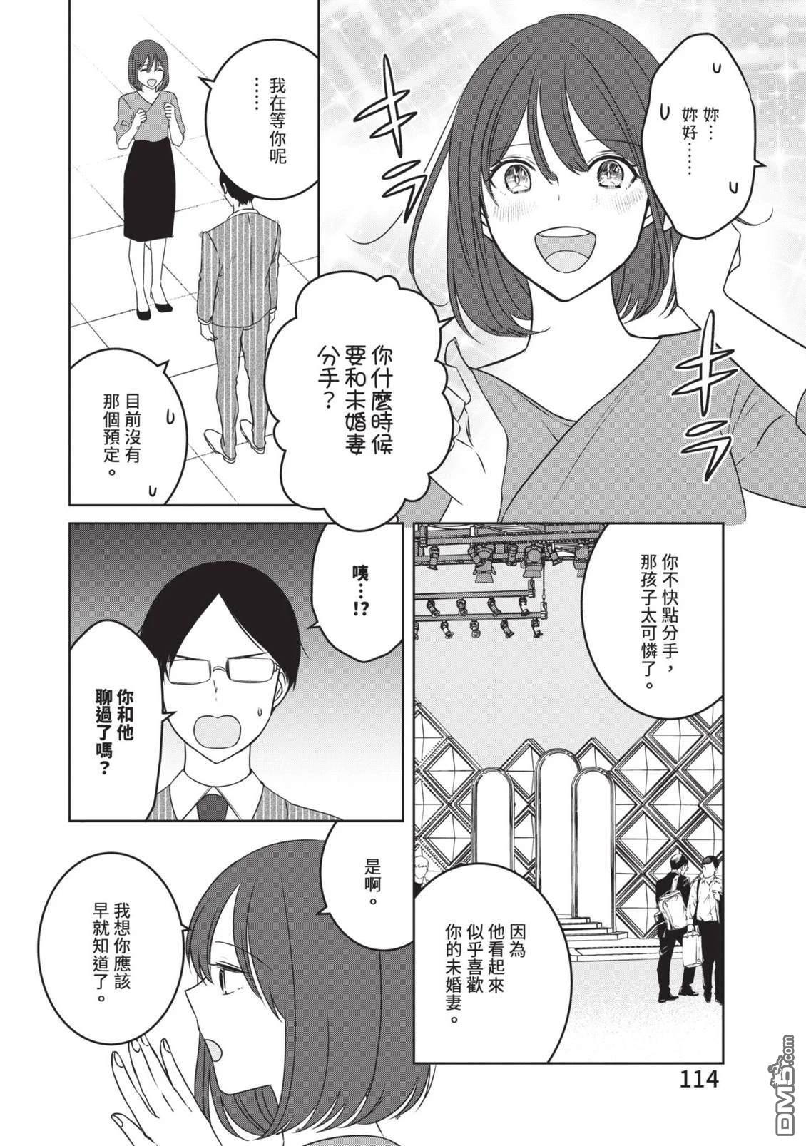 收起我推的偶像 第2卷 第116页