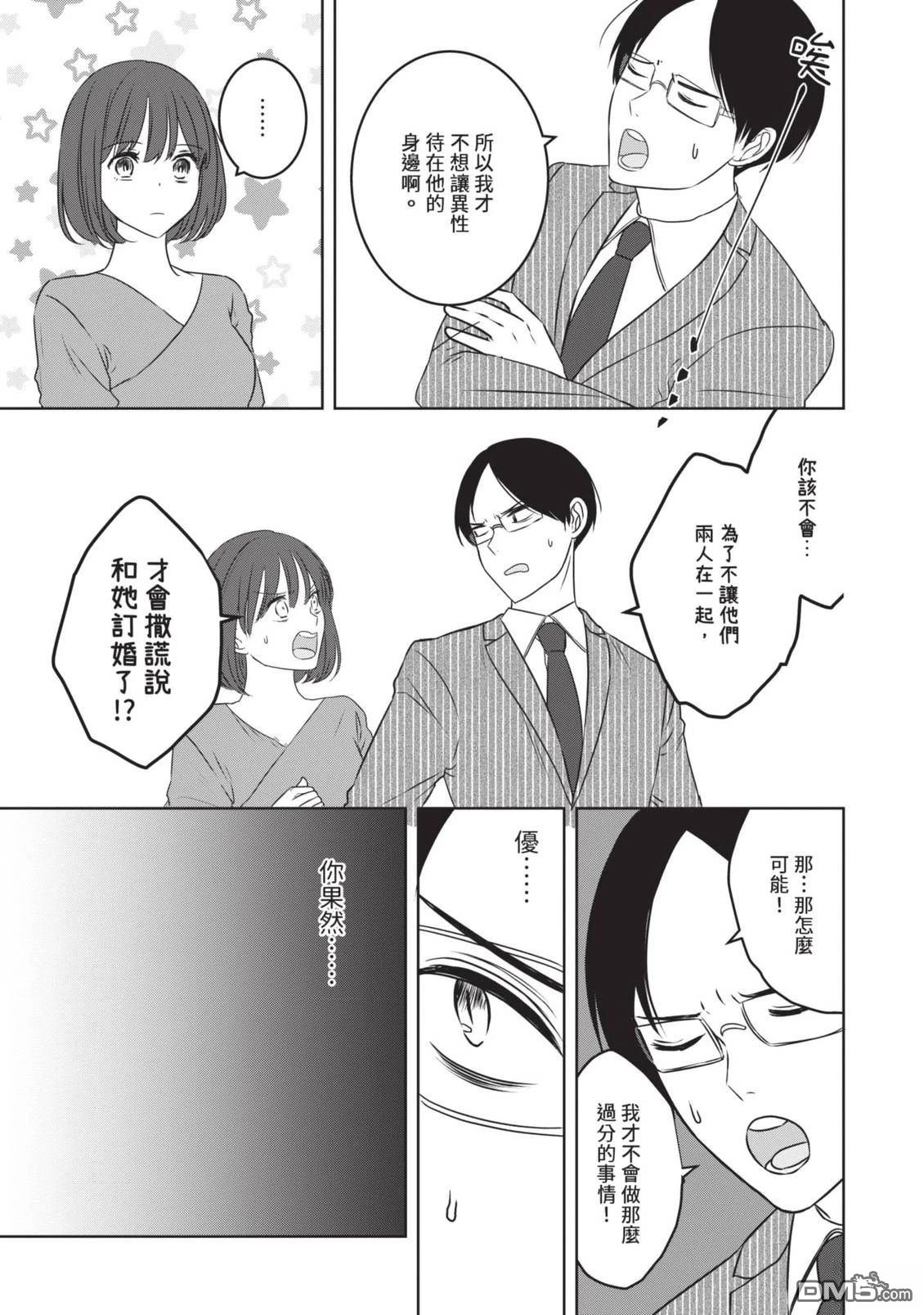 收起我推的偶像 第2卷 第117页