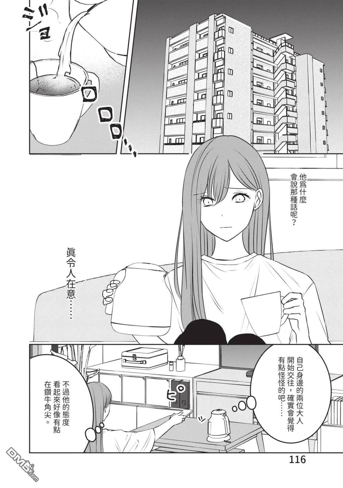 收起我推的偶像 第2卷 第118页
