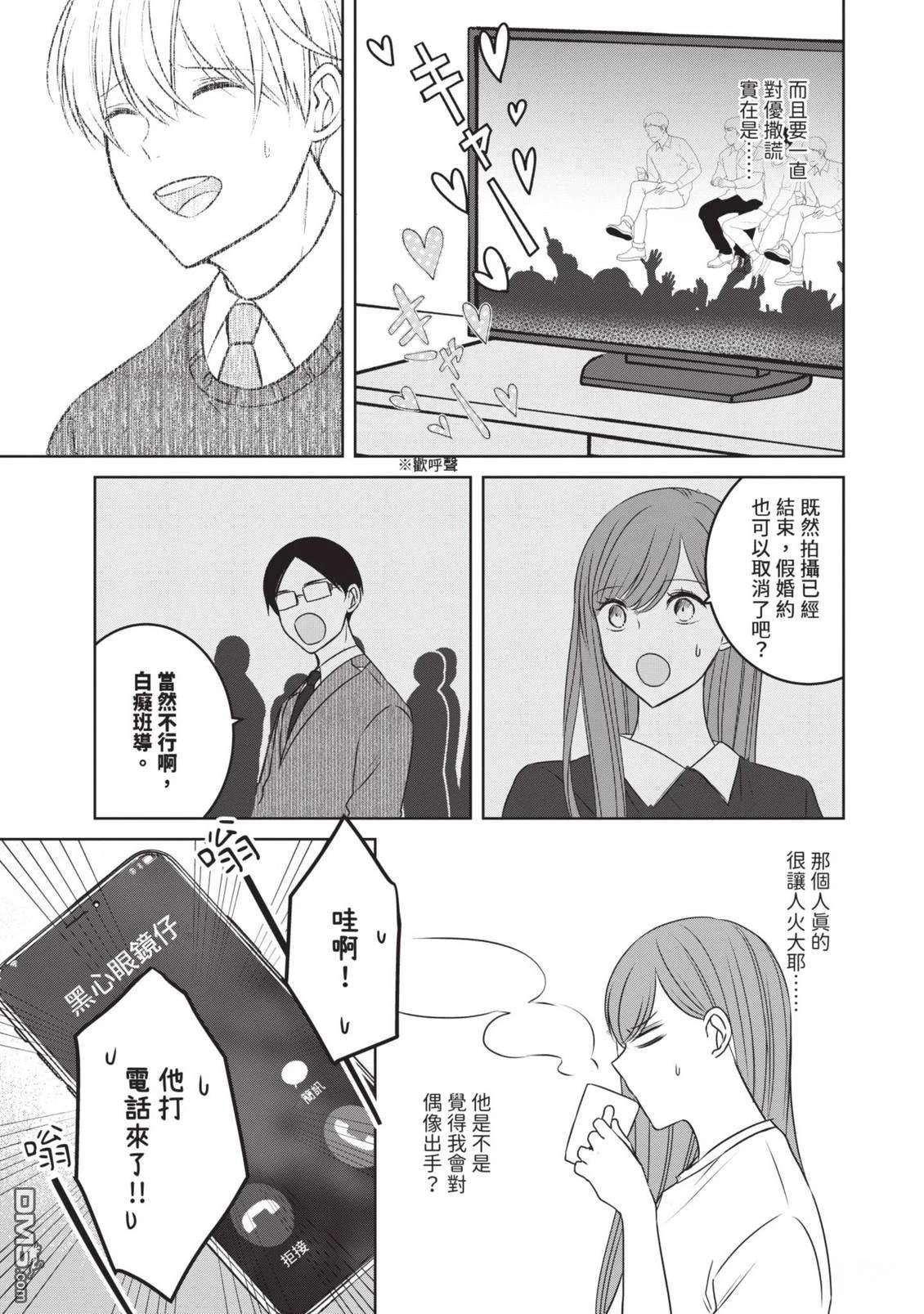 收起我推的偶像 第2卷 第119页