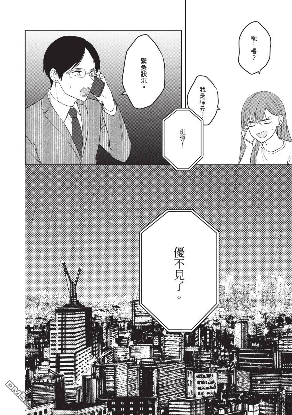 收起我推的偶像 第2卷 第120页
