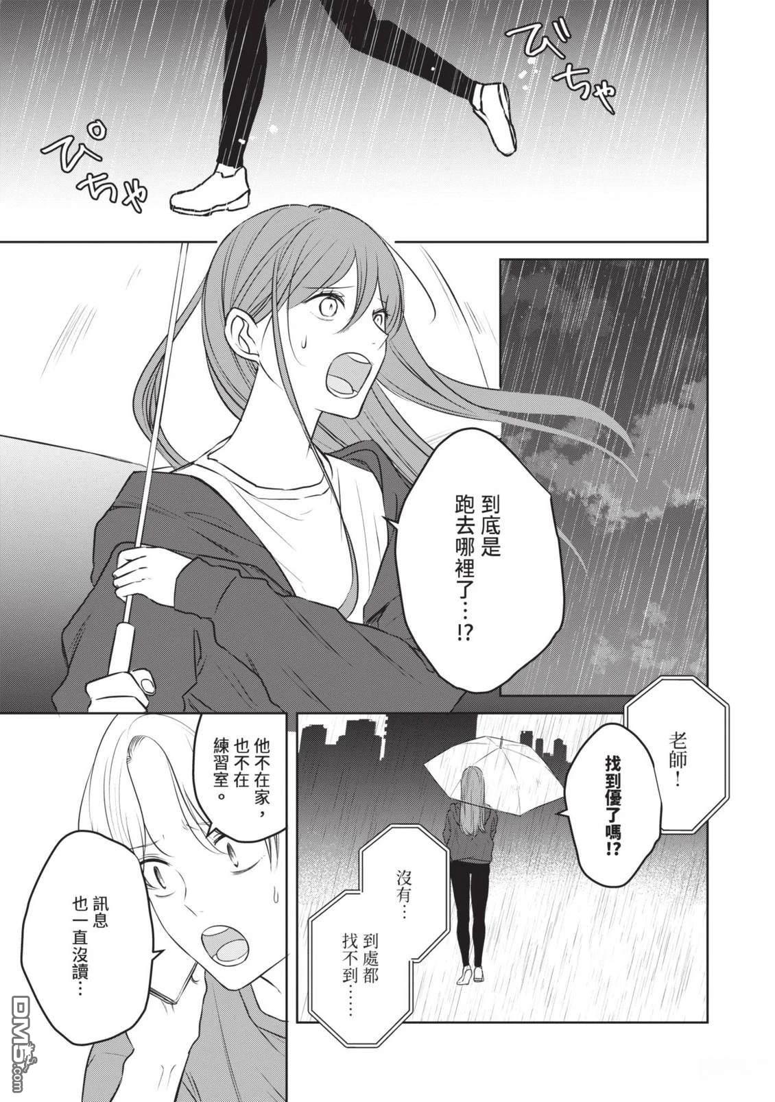收起我推的偶像 第2卷 第121页