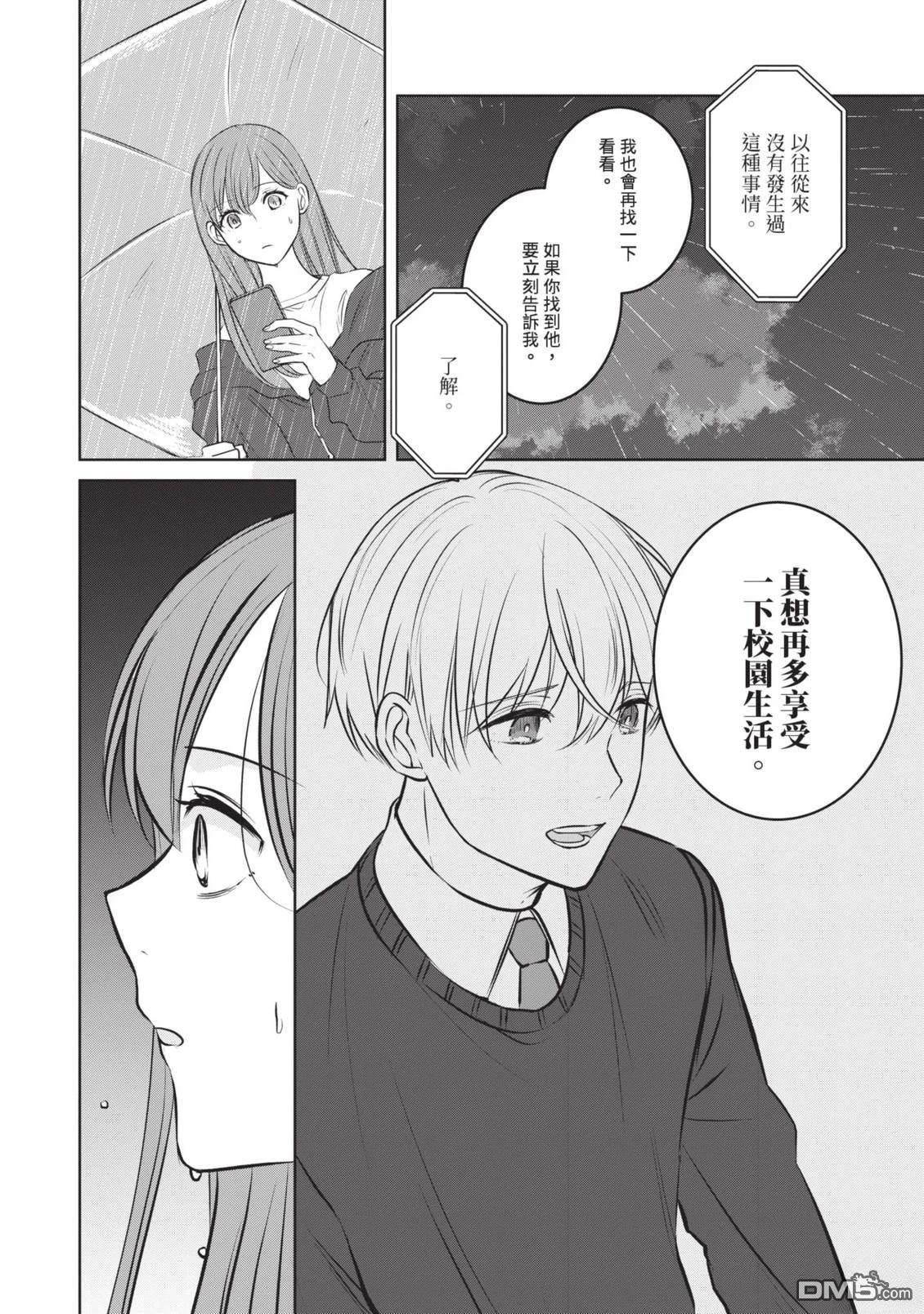 收起我推的偶像 第2卷 第122页