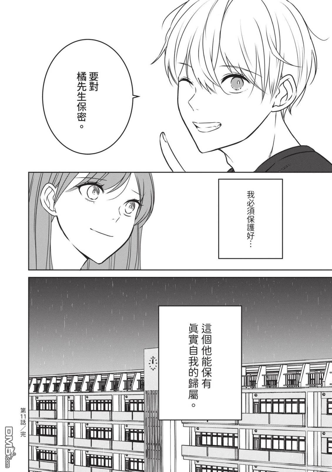 收起我推的偶像 第2卷 第136页