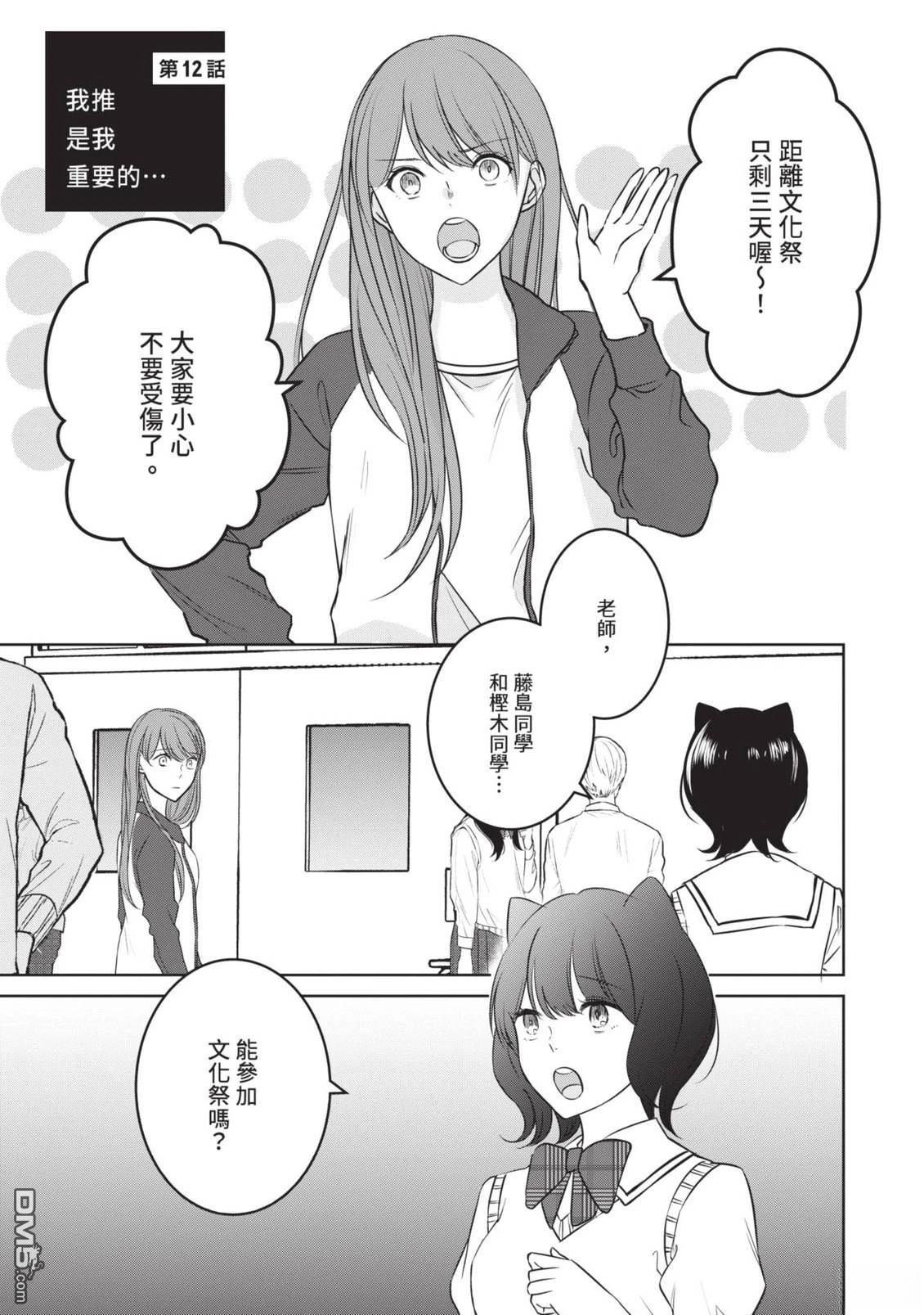收起我推的偶像 第2卷 第137页