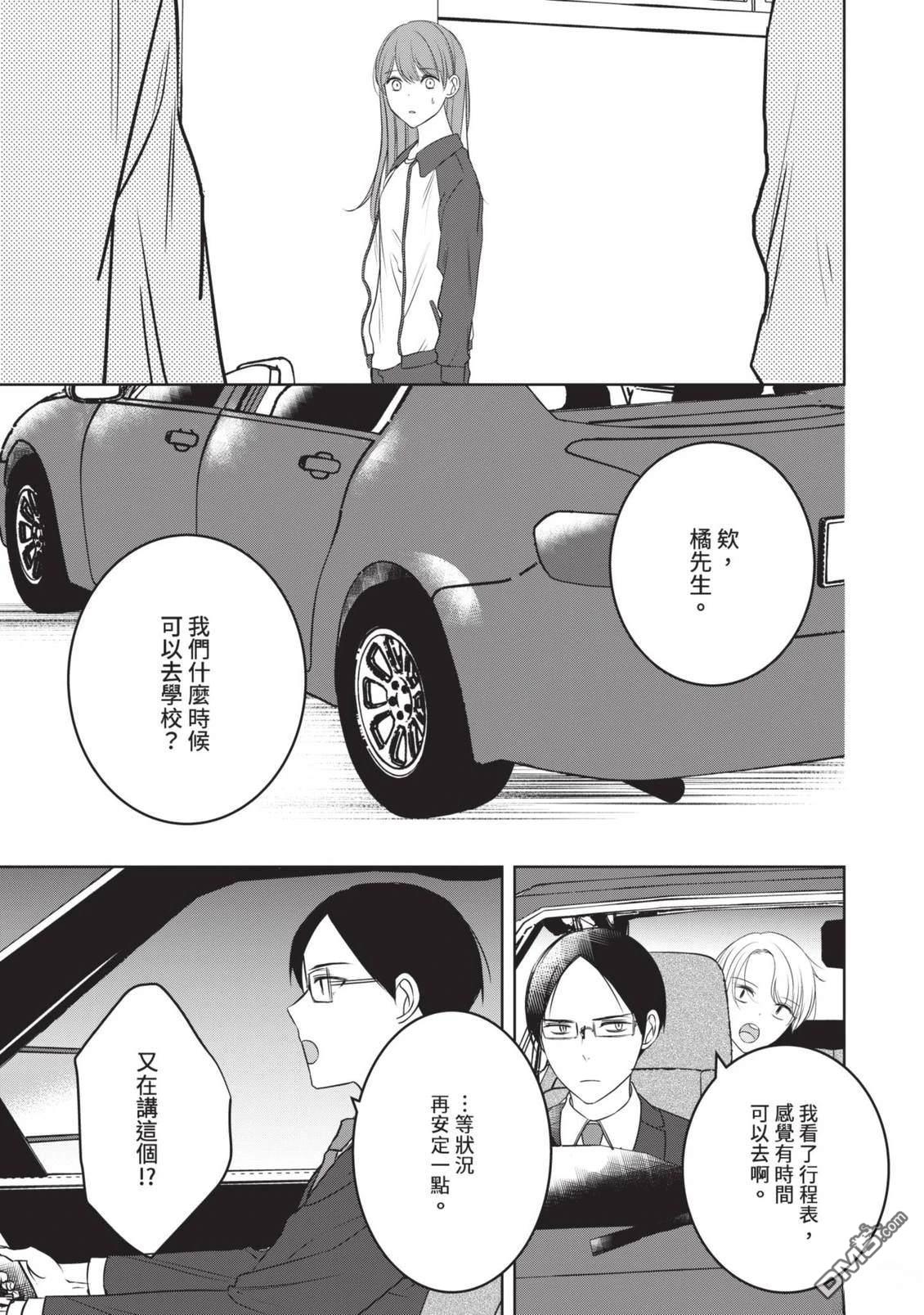 收起我推的偶像 第2卷 第139页