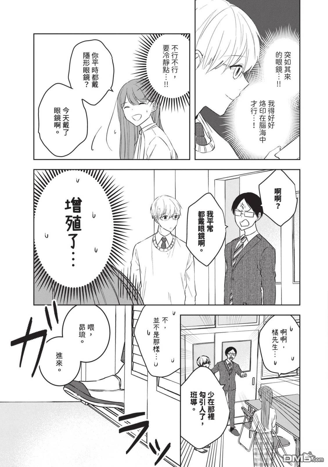 收起我推的偶像 第2卷 第15页