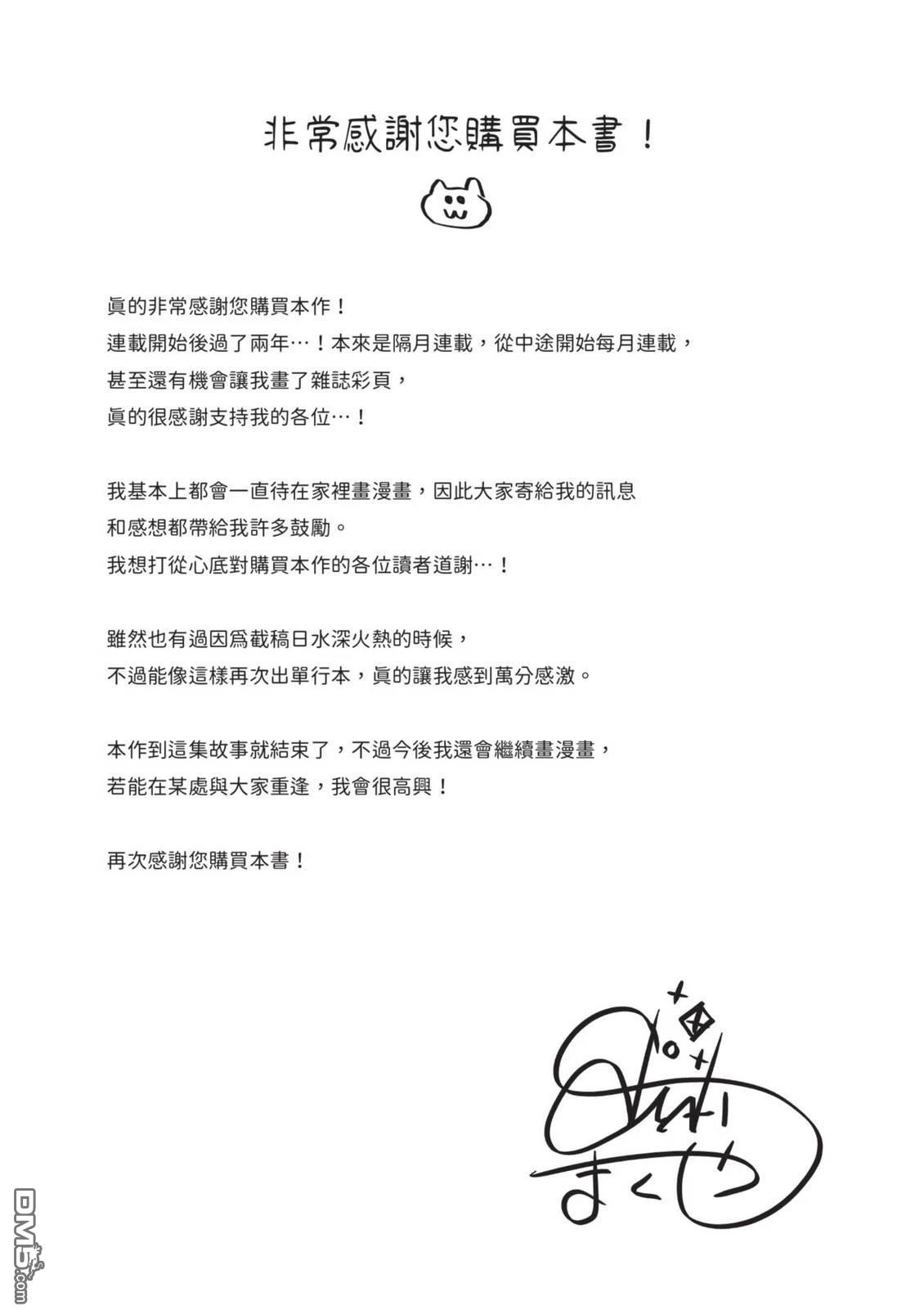 收起我推的偶像 第2卷 第164页