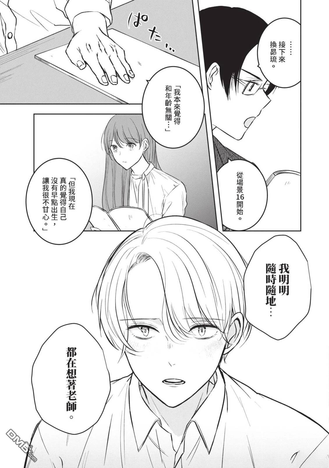 收起我推的偶像 第2卷 第19页