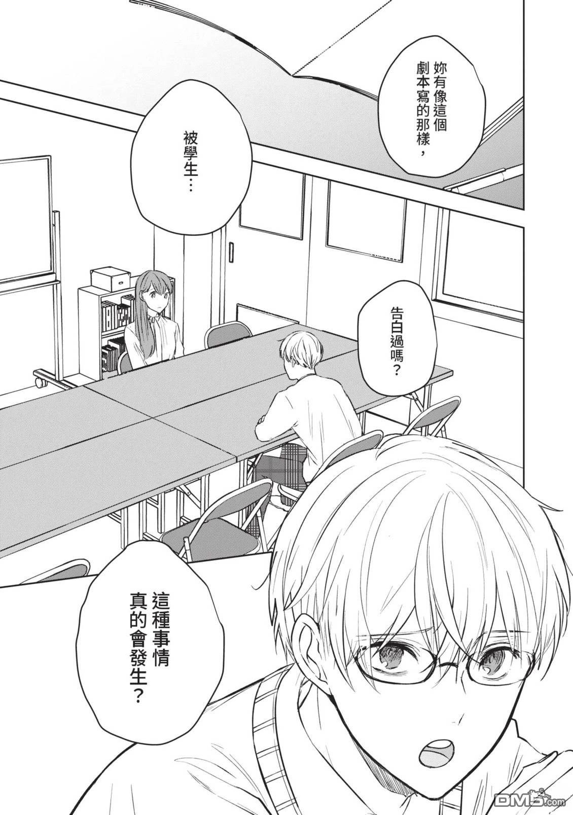 收起我推的偶像 第2卷 第23页