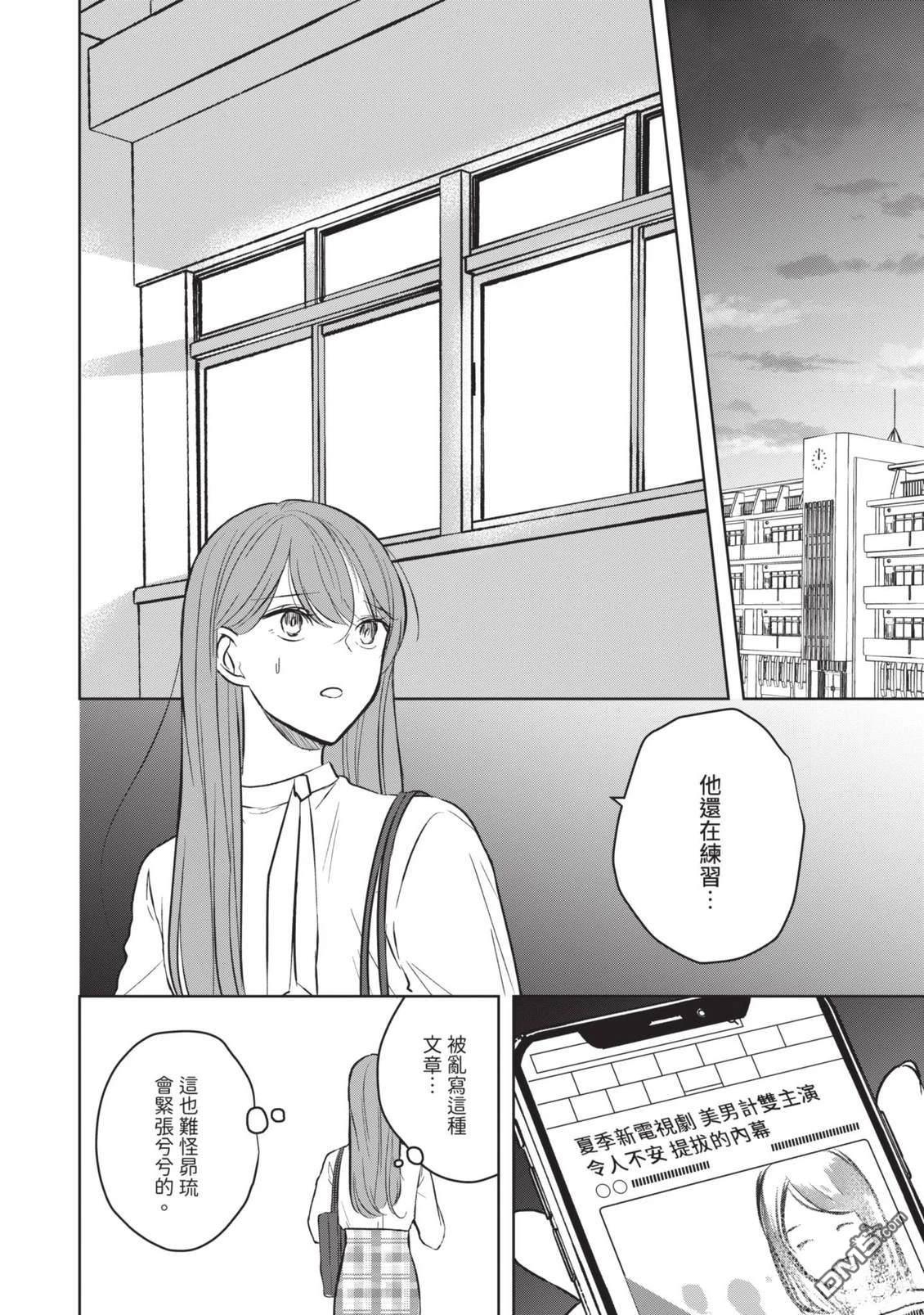 收起我推的偶像 第2卷 第28页